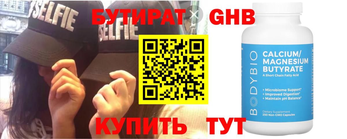 Гусь-Хрустальный  Бутират бутик  Бутират  Вход с VPN 