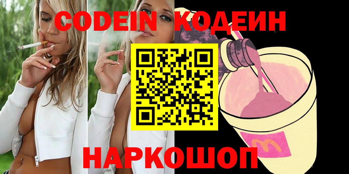 Кодеиновый сироп Lean напиток Lean (лин)  Вход с VPN  Гусь-Хрустальный  Кодеин напиток Lean (лин) 