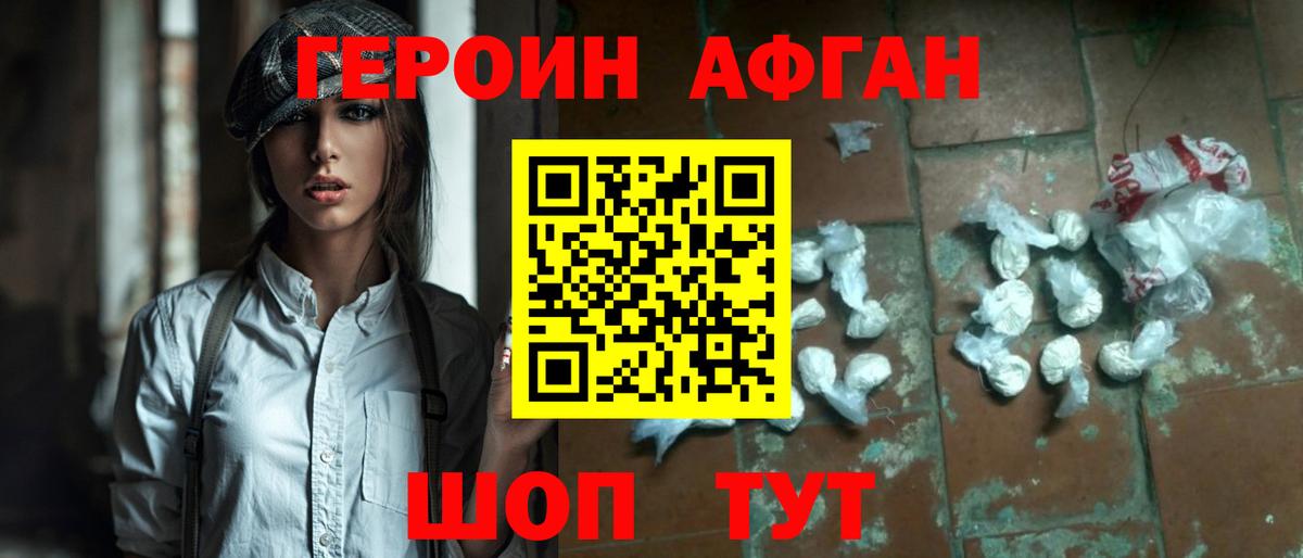 Героин  Героин хмурый  Вход с VPN  Гусь-Хрустальный 