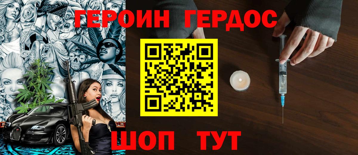 Героин Афган Гусь-Хрустальный